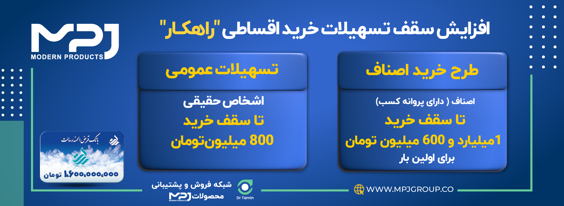 طرح فروش ویژه راهکار MPJ